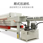蘇東壓濾機:高效過濾解決方案,引領(lǐng)行業(yè)智能升級 蘇東壓濾機:高效過濾解決方案,引領(lǐng)行業(yè)智能升級
